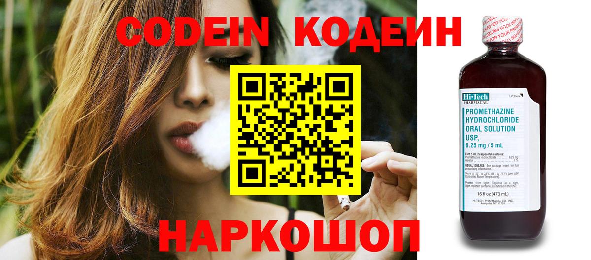 Кодеиновый сироп Lean напиток Lean (лин) Ялуторовск