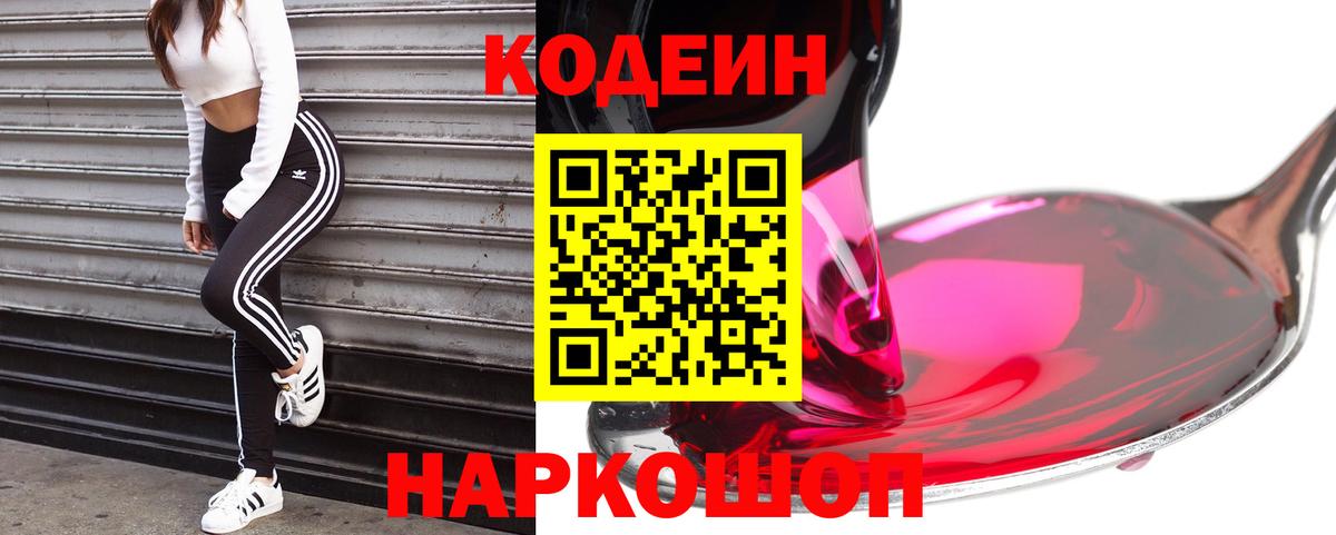 где купить   Вход с VPN  Ялуторовск  Кодеин Purple Drank 