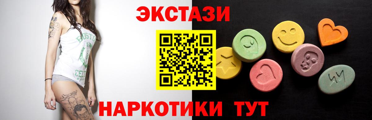 ЭКСТАЗИ MDMA Ялуторовск