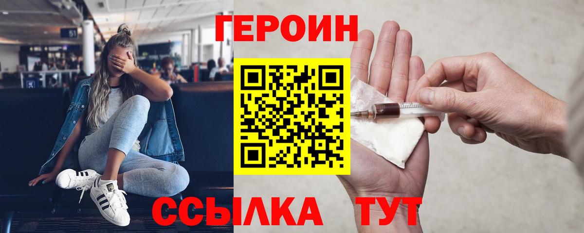 ГЕРОИН белый Ялуторовск