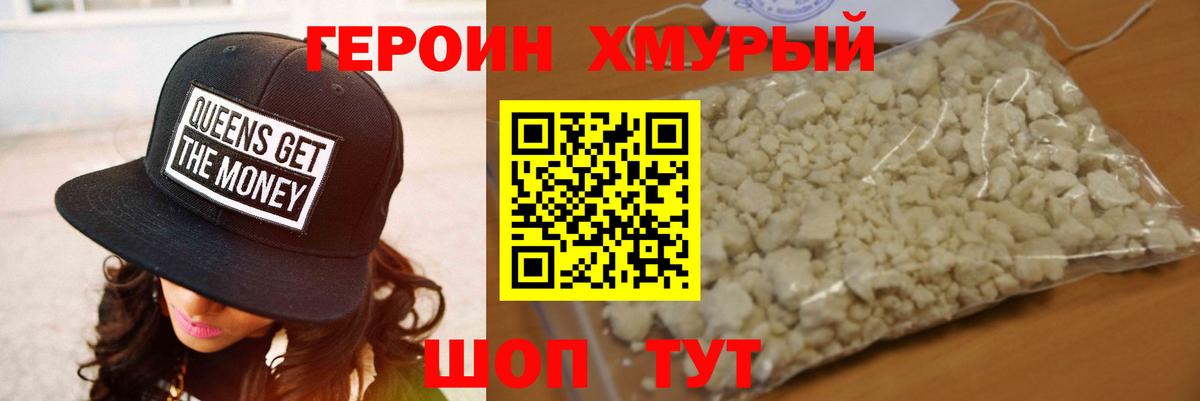 ГЕРОИН герыч  Вход с VPN  Ялуторовск 