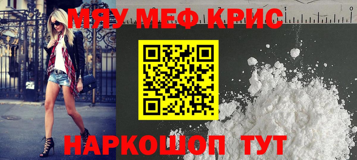 Мефедрон кристаллы Ялуторовск
