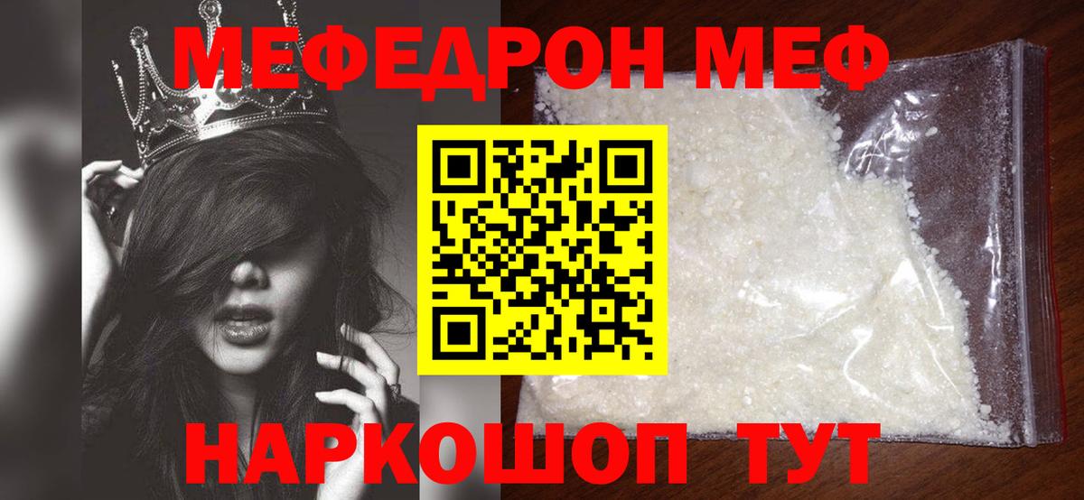 Ялуторовск  МЕФ  МЯУ-МЯУ кристаллы  Вход с VPN  МЯУ-МЯУ мяу мяу  МЕФ 