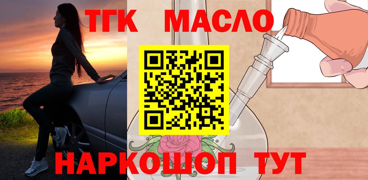 ТГК вейп с тгк Ялуторовск